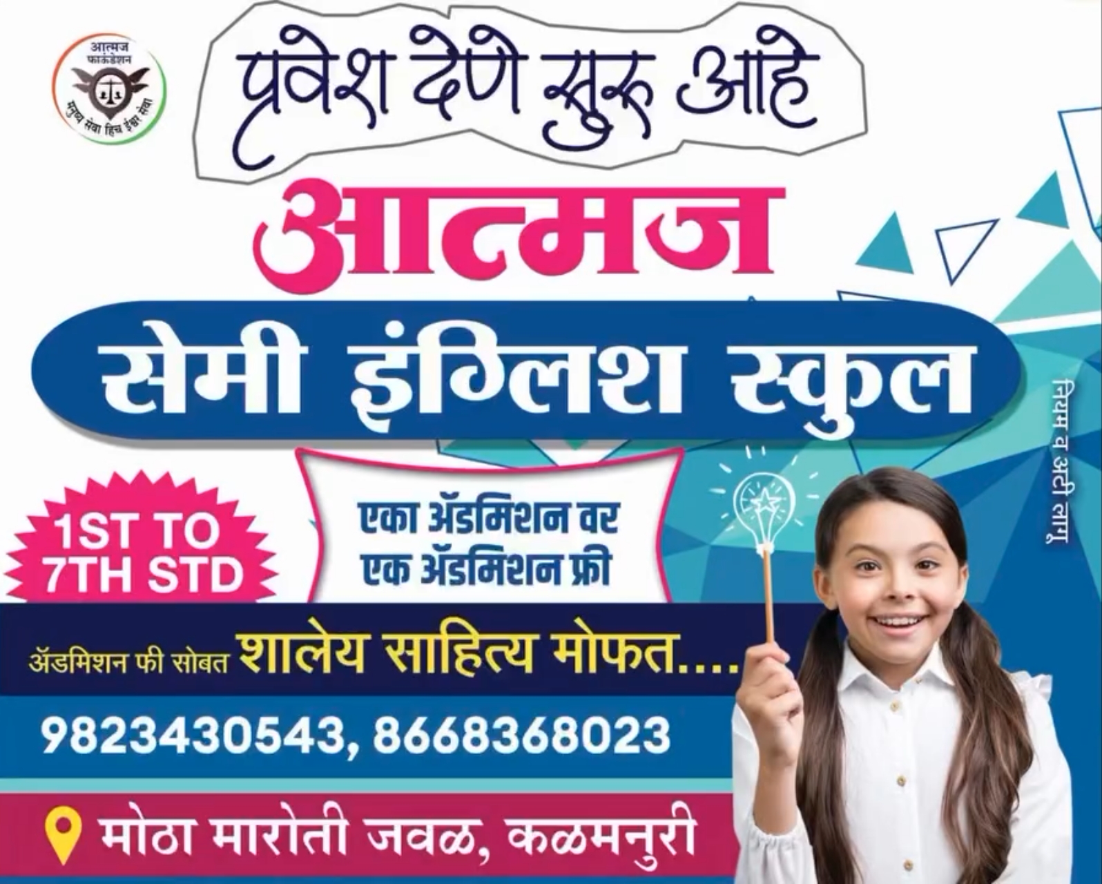 Aatmaj Vidya Mandir Banner
